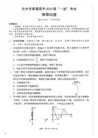 2026年巴中市高考一模考试物理试卷含答案
