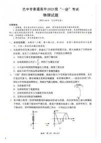 2026年巴中市高考一模考试物理试卷含答案