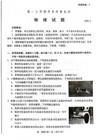 山东潍坊市2025-2026学年高一上学期期末学业质量监测物理试题