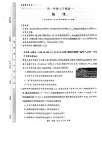 河南省新未来2025-2026学年高一上学期1月期末考试物理试卷（PDF版附解析）