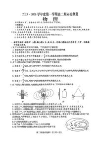 四川省内江市2025-2026学年高二上学期期末考试物理试卷（PDF版附答案）
