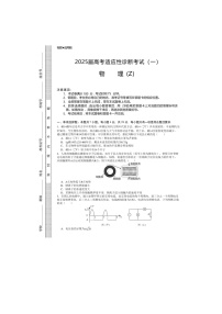 2025-2026年度上学期云南省玉溪第一中学高考适应性诊断考试（一）物理试题（Z）