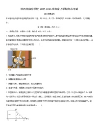 2025-2026学年陕西省部分学校高二上学期期末考试物理试卷（学生版）