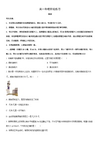 2025-2026学年河北沧州市高一上学期期末阶段(月考)练习物理试卷（学生版）