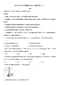 2025-2026学年广东江门市高一上学期期末调研测试（一）物理试卷（学生版）