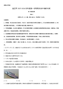 2025-2026学年广东湛江市第一学期高一期末调研考试物理试卷（学生版）