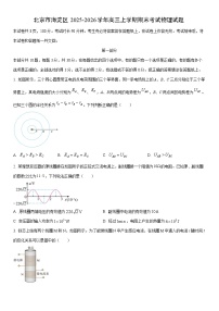 2025-2026学年北京市海淀区高三上学期期末考试物理试卷（学生版）