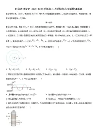 2025-2026学年北京市海淀区高三上学期期末考试物理试卷（学生版）
