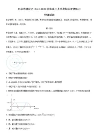 2025-2026学年北京市海淀区高三上学期期末反馈练习物理试卷（学生版）