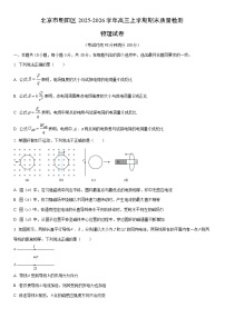 2025-2026学年北京市朝阳区高三上学期期末质量检测物理试卷（学生版）