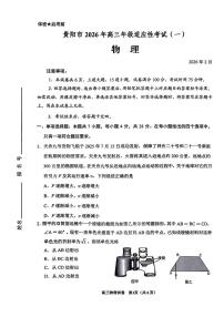 2026届贵阳市高三年级下学期2月适应性考试（一）物理试题+答案