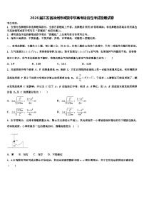 2026届江苏省徐州市诚贤中学高考适应性考试物理试卷含解析