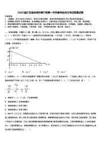 2026届江苏省徐州市睢宁县第一中学高考适应性考试物理试卷含解析