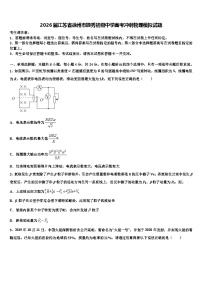 2026届江苏省徐州市撷秀初级中学高考冲刺物理模拟试题含解析