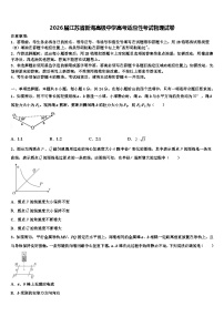 2026届江苏省新海高级中学高考适应性考试物理试卷含解析