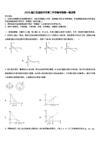 2026届江苏省新沂市第二中学高考物理一模试卷含解析
