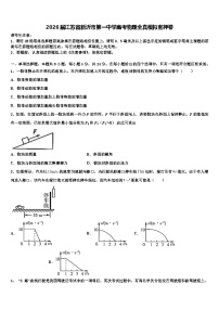 2026届江苏省新沂市第一中学高考物理全真模拟密押卷含解析