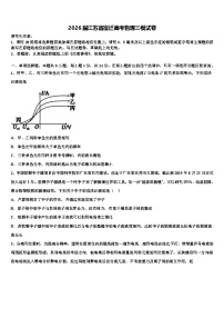 2026届江苏省宿迁高考物理三模试卷含解析