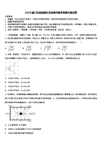 2026届江苏省宿豫区实验高中高考物理五模试卷含解析