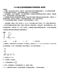 2026届江苏省徐州侯集高级中学高考物理一模试卷含解析