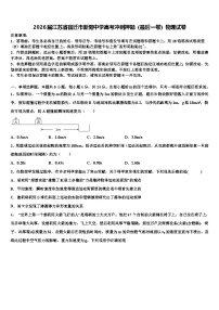 2026届江苏省宿迁市新阳中学高考冲刺押题（最后一卷）物理试卷含解析