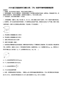 2026届江苏省扬州市江都区大桥、丁沟、仙城中学高考物理四模试卷含解析