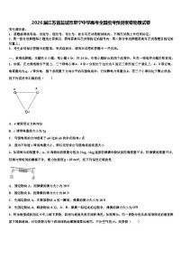 2026届江苏省盐城市阜宁中学高考全国统考预测密卷物理试卷含解析
