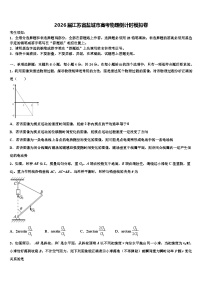 2026届江苏省盐城市高考物理倒计时模拟卷含解析