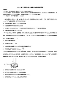 2026届江苏省盐城市高考压轴卷物理试卷含解析