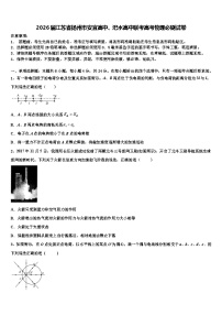 2026届江苏省扬州市安宜高中、汜水高中联考高考物理必刷试卷含解析