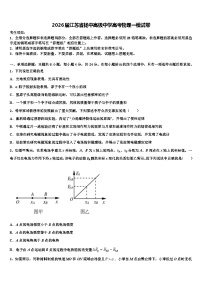 2026届江苏省扬中高级中学高考物理一模试卷含解析