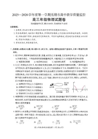 安徽省芜湖市2025-2026年高考一模物理试卷含答案