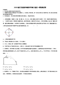 2026届江苏省扬中高级中学高三最后一卷物理试卷含解析