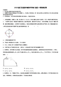 2026届江苏省扬中高级中学高三最后一卷物理试卷含解析