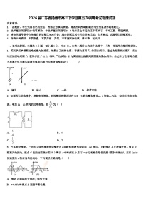 2026届江苏省扬州市高三下学期第五次调研考试物理试题含解析