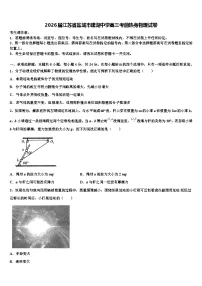 2026届江苏省盐城市建湖中学高三考前热身物理试卷含解析