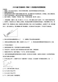 2026届江苏省徐州一中高三3月份模拟考试物理试题含解析