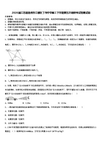 2026届江苏省扬州市江都区丁沟中学高三下学期第五次调研考试物理试题含解析