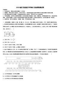 2026届江苏省宿迁中学高三压轴卷物理试卷含解析