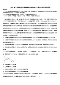 2026届江苏省宿迁市沭阳县修远中学高三下第一次测试物理试题含解析