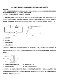 2026届江苏省吴江市平望中学高三下学期联合考试物理试题含解析