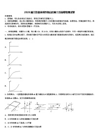 2026届江苏省徐州市铜山区高三压轴卷物理试卷含解析