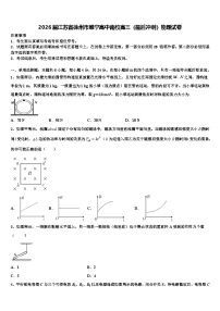 2026届江苏省徐州市睢宁高中南校高三（最后冲刺）物理试卷含解析