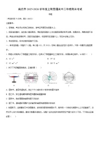 2025-2026学年四川省南充市高二上学期期末考试物理试卷（学生版）