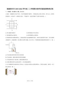 2025-2026学年福建漳州市高二上学期期末教学质量检测物理试卷（含答案）