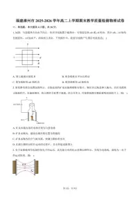2025-2026学年福建漳州市高二上学期期末教学质量检测物理试卷（含答案）