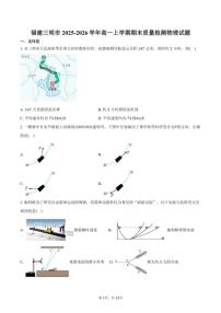 2025-2026学年福建三明市高一上学期期末质量检测物理试卷（含答案）