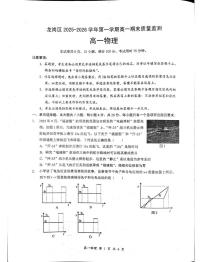 广东省深圳市龙岗区2025-2026学年高一上学期1月期末质量监测物理试题