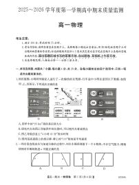 贵州省毕节市威宁县2025-2026学年高一上学期1月期末物理试题