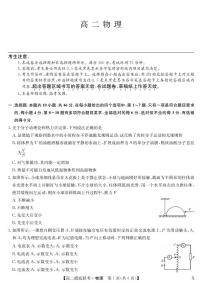 九师联盟2023-2024学年高二下学期6月摸底考试物理试题